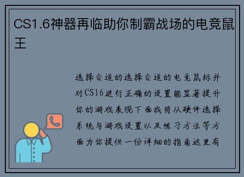 CS1.6神器再临助你制霸战场的电竞鼠王